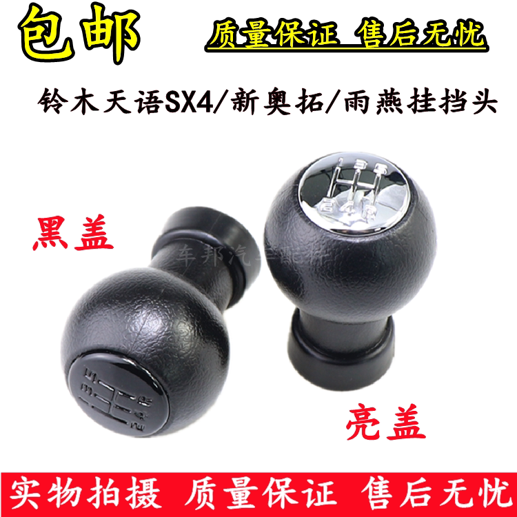 适配铃木天语sx4雨燕新奥拓奔奔mini手动挡把头档位换挡排挡手球