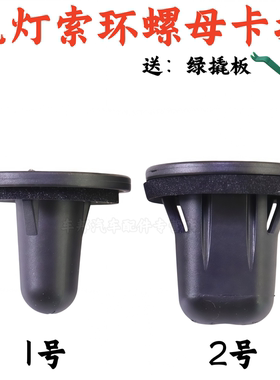 适配特斯拉model 3 model Y 尾灯卡子 尾灯固定卡扣圆孔方孔螺母