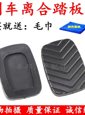 五菱宏光 踏板胶套 离合器踏板脚皮 宏光S 刹车踏板脚垫 踏板胶垫
