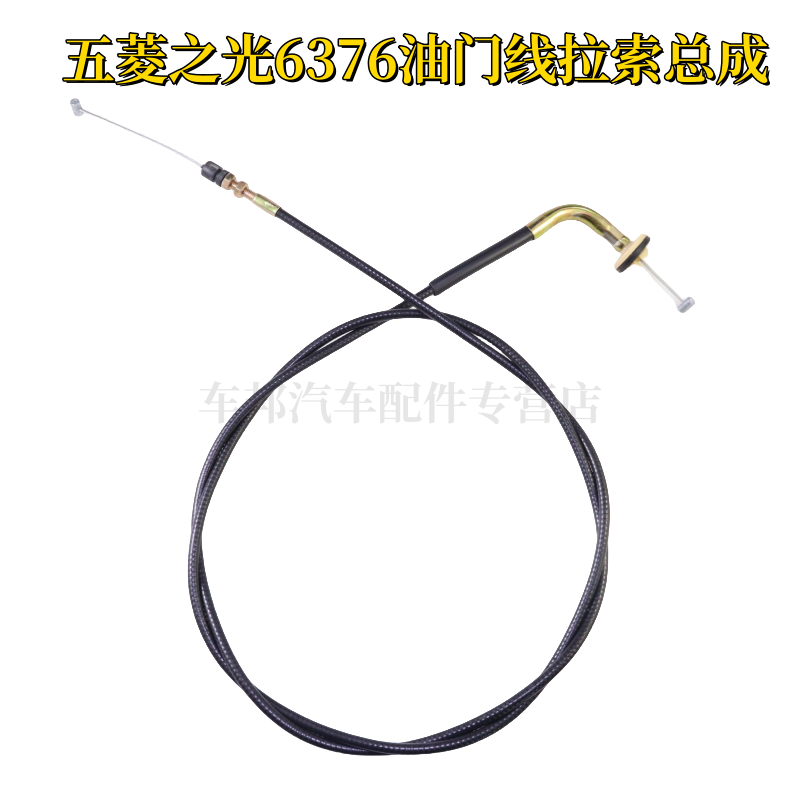 原厂五菱之光6376 6400 6390 6388荣光油门线 油门拉索加速器拉线