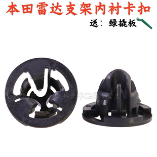 23雅阁 英诗派 冠道 ACC雷达卡扣 适用于 URV 本田