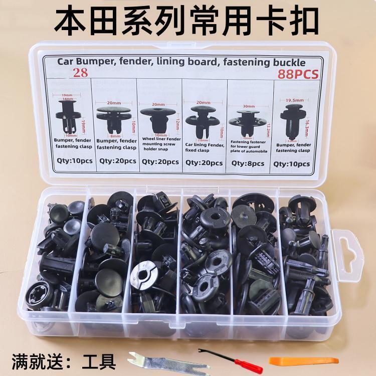 URV挡泥板保险杠尾箱卡扣