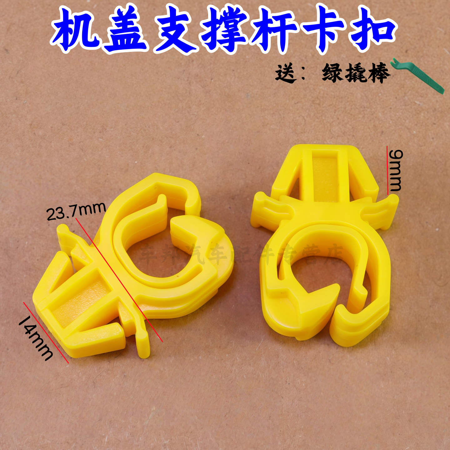 昂科拉GL6英朗阅朗引擎机盖卡子