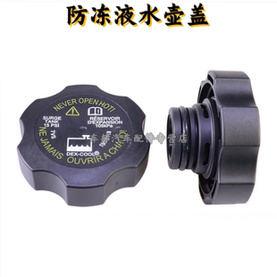 适用于 悍马H3 雪佛兰GMC房车 昂科雷 水箱盖 副水壶盖 防冻液盖
