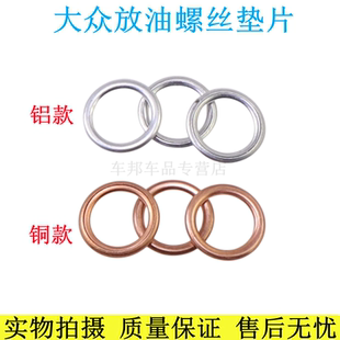 大众奥迪斯柯达 油底壳放油螺丝垫片EA888 211放油螺丝空心密封圈