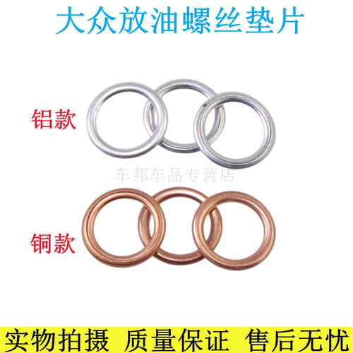大众垫片螺丝空心密封圈