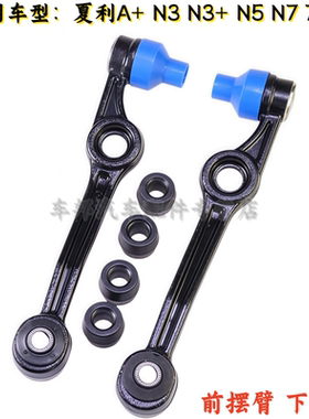 适配长安悦翔V3下摆臂力帆320330下肢臂前悬挂摆臂带球头总成配件