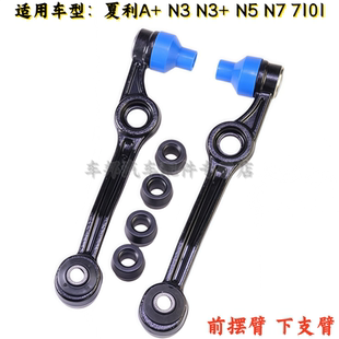 适配长安悦翔V3下摆臂力帆320330下肢臂前悬挂摆臂带球头总成配件