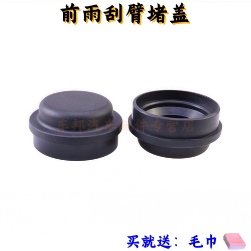 哈弗H6升级运动版雨刮臂螺丝盖子