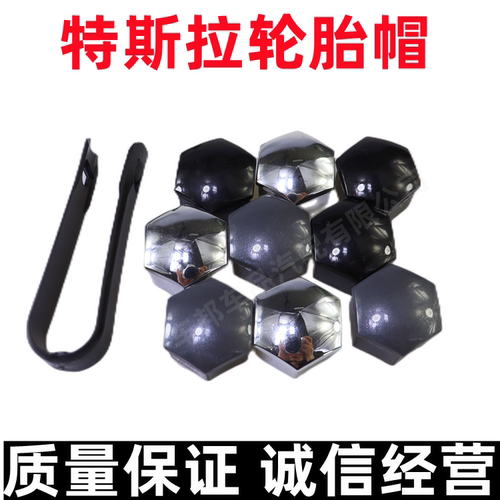 特斯拉帽盖黑化轮胎帽改装配件