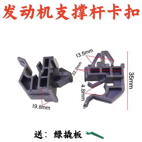起亚福瑞迪K2秀尔机盖撑杆卡扣