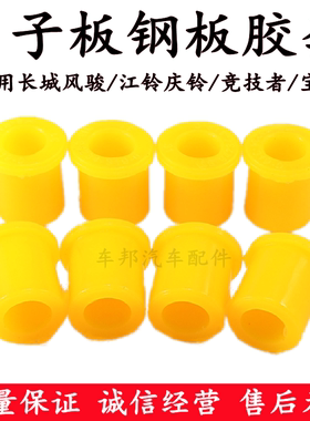 五十铃江铃宝典宝威陆风庆铃皮卡长城钢板胶套衬套后钢板簧橡胶套