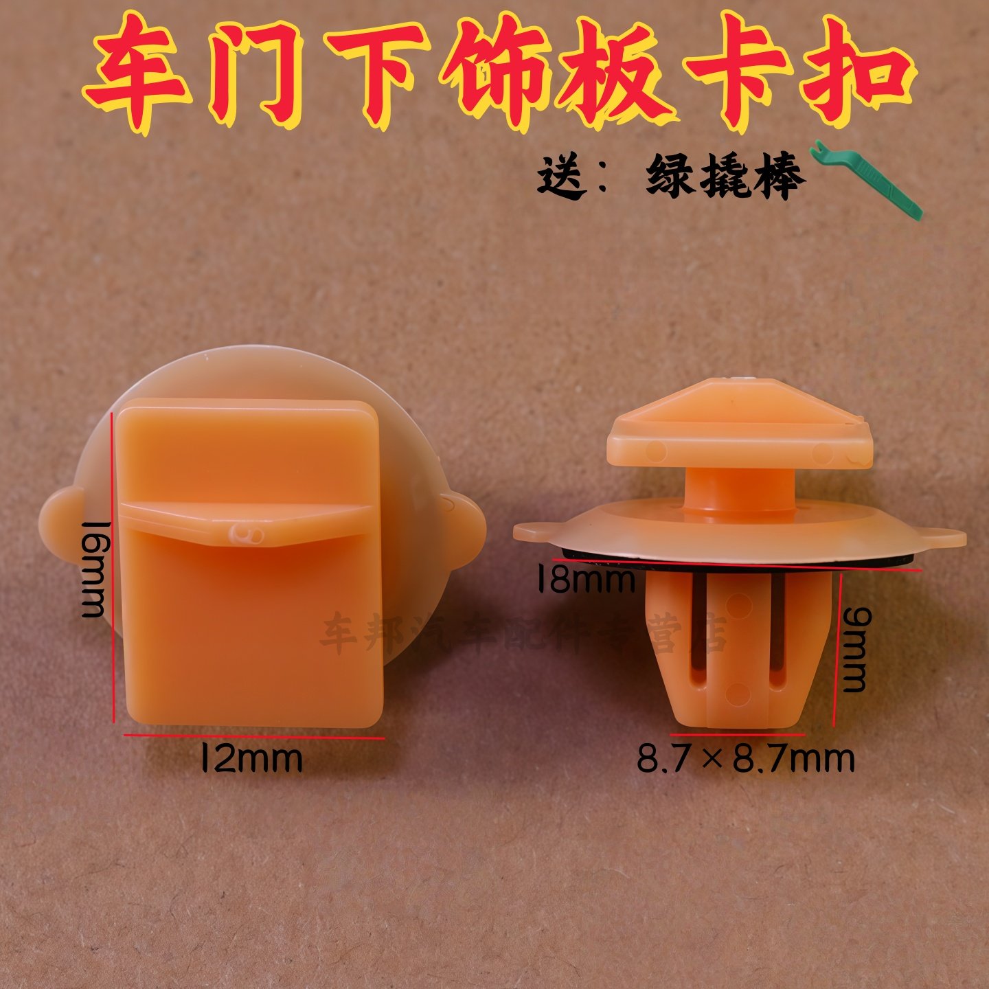 大霸王普瑞维亚侧裙边饰板卡扣