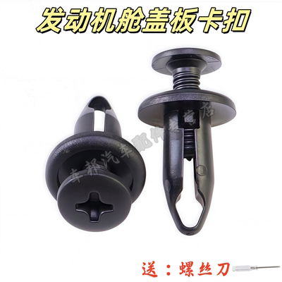 星途水箱发动机舱护板十字卡扣