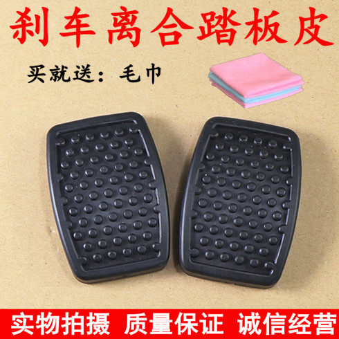 适配长安之星2星卡跨越王新豹mini刹车脚踏皮离合器踏板胶垫胶套