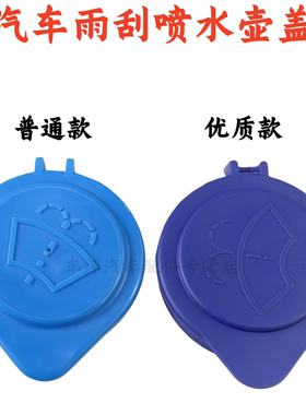 适用沃尔沃VOLV XC60 V40S60V60S60LS80 玻璃水壶盖 雨刷喷水壶盖