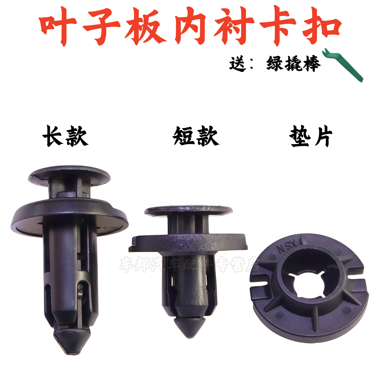 特斯拉Model3挡泥板固定卡扣