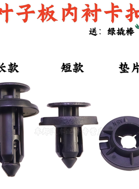 适用特斯拉Model3 ModelY ModelS前后叶子板内衬挡泥板固定卡扣lX