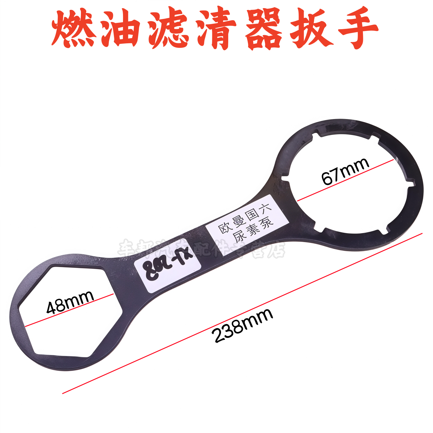 康明斯国六尿素泵滤芯扳手