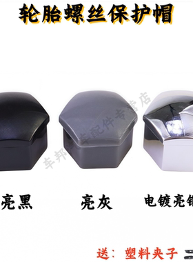适配奔驰GLK300 ML300 R300 R320 R350L轮胎彩色螺丝帽装饰螺母盖