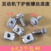 奔驰S级C级W212W221W251W213W204W205W164发动机下护板螺丝座卡扣