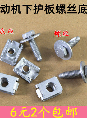 奔驰S级C级W212W221W251W213W204W205W164发动机下护板螺丝座卡扣