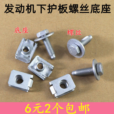 奔驰S级C级W212W221W251W213W204W205W164发动机下护板螺丝座卡扣