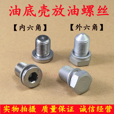 适配奥迪A3 Q3 A4L A5 Q5 A6L A7Q7 A8 TT油底壳放油螺丝放油螺栓