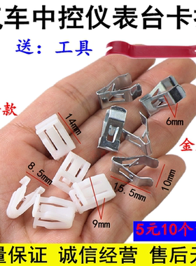 东风天龙天锦大力神驾驶室仪表台工作中控面板安装卡扣塑料铁卡子