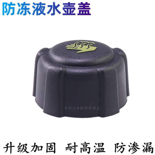 逍客冷却液防冻液壶盖子