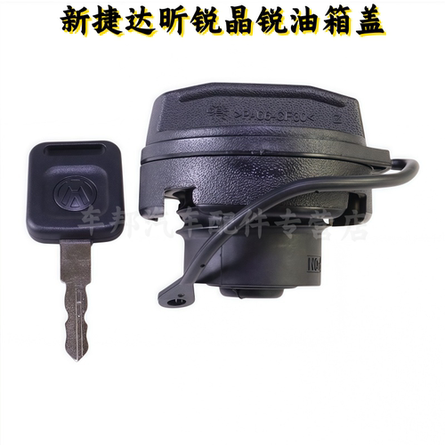 适配大众新桑塔纳新捷达油箱盖