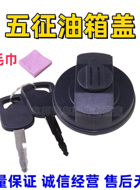 适配五征奥驰国五汽车A2 X1 X2 X3 V2 D3 T2 T3油箱盖Y27油箱盖子