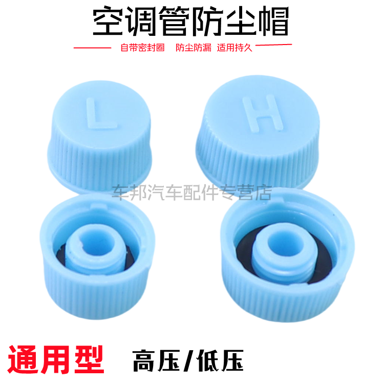 汽车空调气门芯盖气门帽L低压