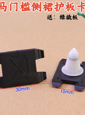 适用宝马X3X4 F25 F26 750LI 老款E38侧裙边轮眉饰条护板卡扣卡子