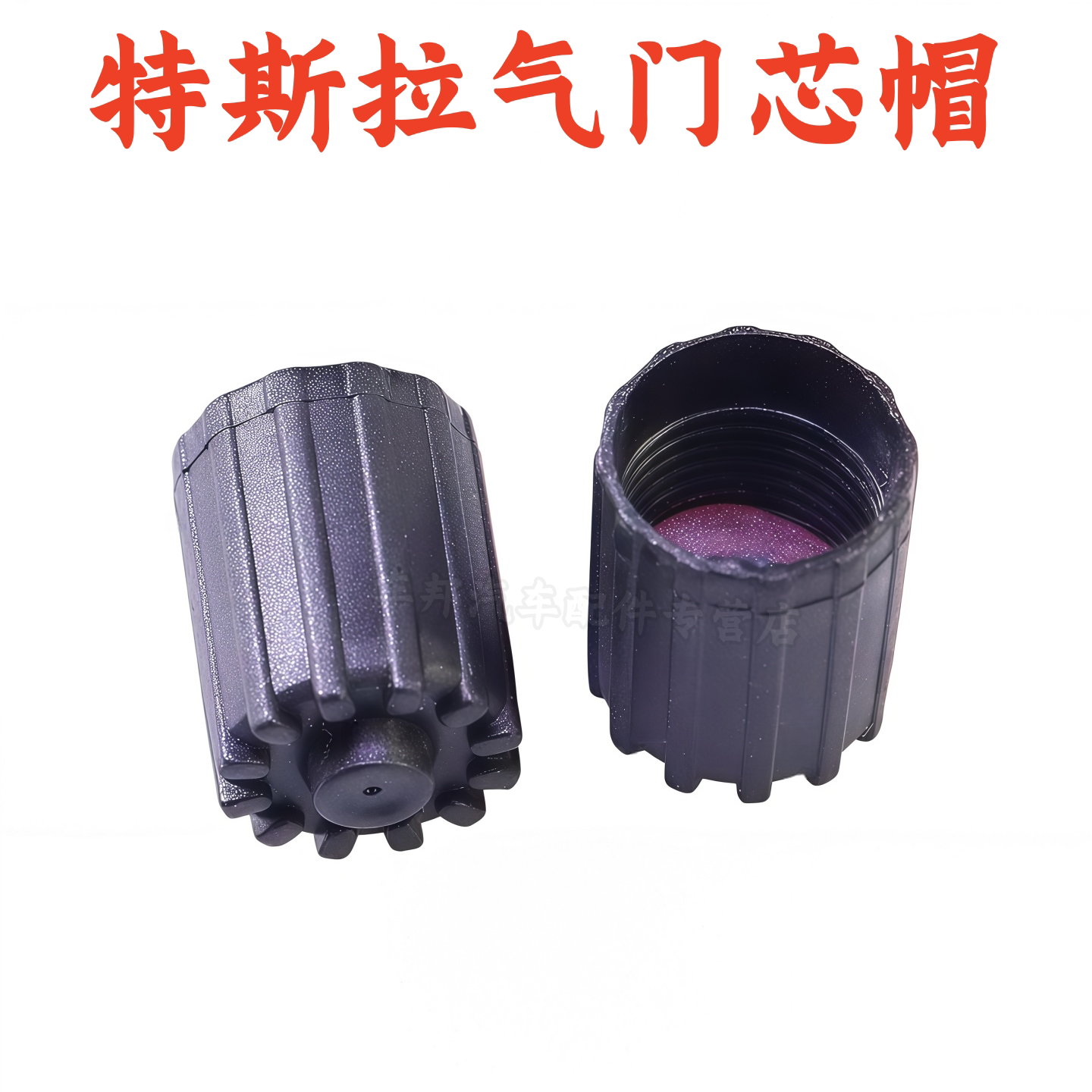 特斯拉Model3/Y/S轮胎气门嘴帽图片