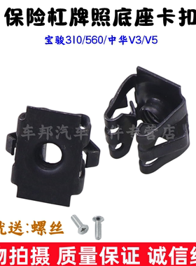 宝骏310/560前后保险杠