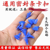 标志307标致408密封条钉橡胶条卡扣卡子车门胶条汽车配件塑料卡扣