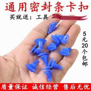 标志307标致408密封条钉橡胶条卡扣卡子车门胶条汽车配件塑料卡扣