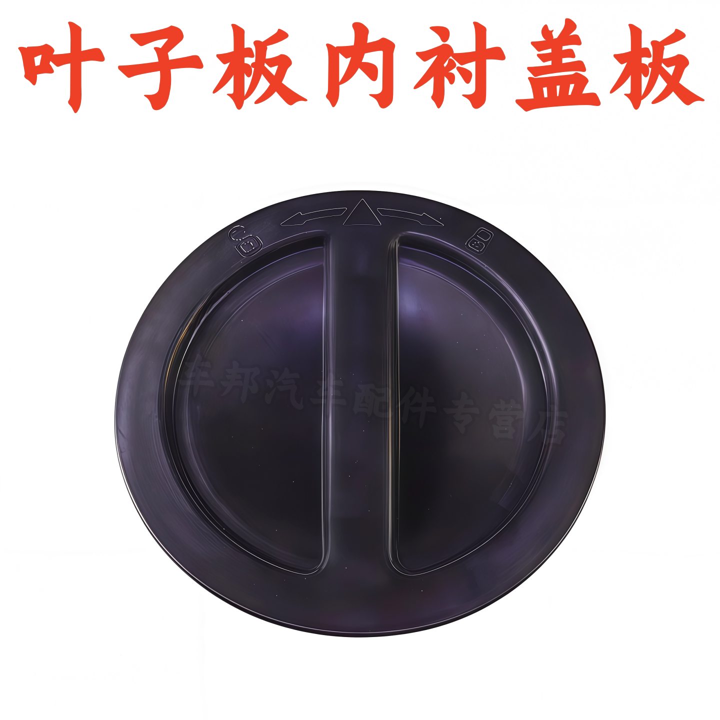 适用大众途岳新速腾高尔夫探岳探歌斯柯达叶子板内衬轮毂罩内衬盖