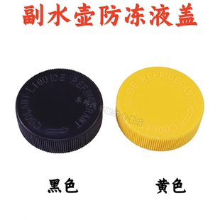 X80马自达5 B90 6睿翼副水箱水壶盖防冻液密封盖 B70 适用奔腾B50