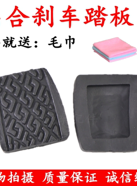 夏利绅雅A+N3N5威乐威志2000离合刹车脚垫脚踏垫脚踏板橡胶防滑垫