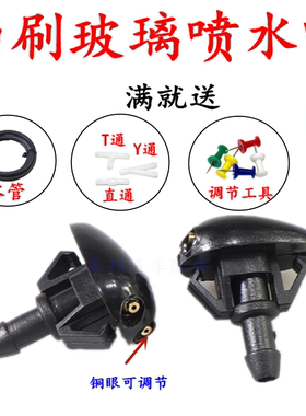 适用于五十铃DMAX瑞迈牧游侠MUX皮卡雨刮喷水嘴前挡玻璃洗涤喷头