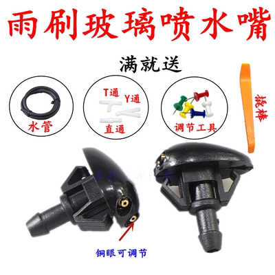 适用于五十铃DMAX瑞迈牧游侠MUX皮卡雨刮喷水嘴前挡玻璃洗涤喷头