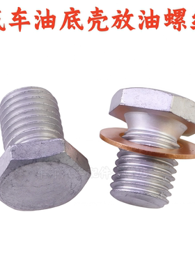 适配宝马N46M52E46E39E60E66E53 x1x3x5x6迷你油底壳放油螺丝螺塞