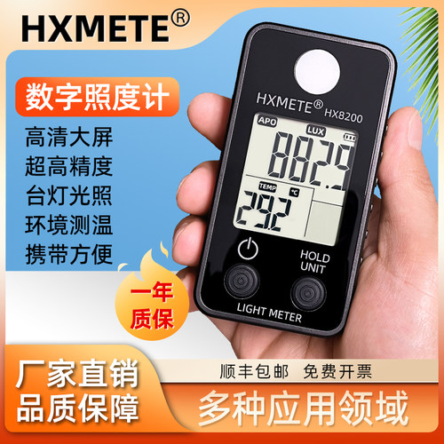 高精度照度计测光仪亮度环境温度