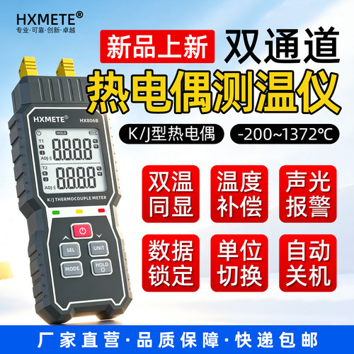 HXMETE双通道热电偶测温仪报警