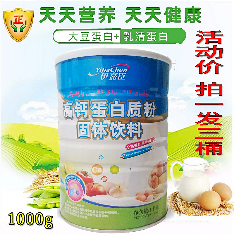 伊嘉臣中老年高钙蛋白质粉大豆蛋白粉营养蛋白粉植物蛋白粉美嘉臣