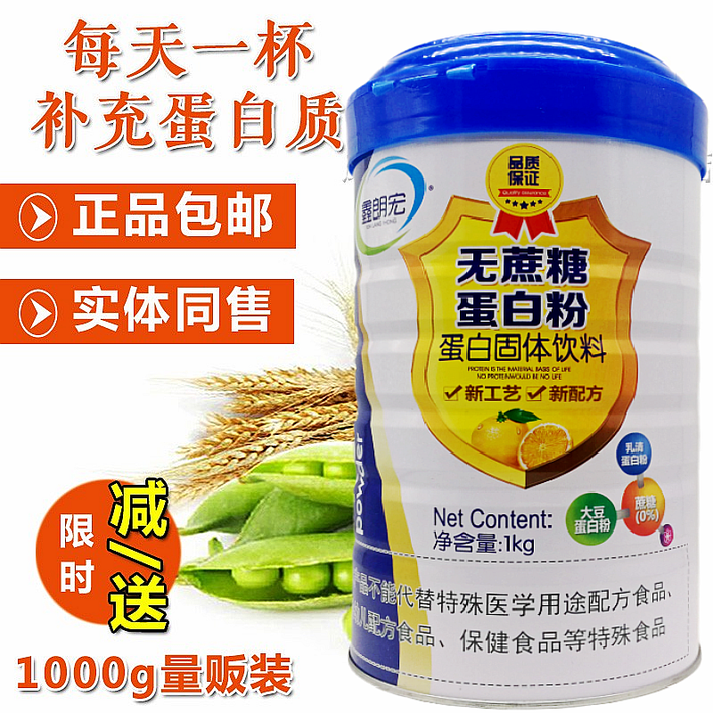 买1送1鑫朗宏中老年无蔗糖高钙蛋白营养粉中老年无蔗糖蛋白粉正品,保健食品/膳食营养补充食品,大豆分离蛋白/混合蛋白,淘宝优惠券,粉丝福利购,淘宝优惠卷
