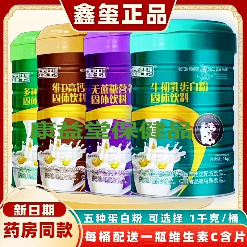 鑫玺牌蛋白质粉益生菌牛初乳无蔗糖多种维生素蛋白粉补充营养正品,保健食品/膳食营养补充食品,大豆分离蛋白/混合蛋白,淘宝优惠券,粉丝福利购,淘宝优惠卷