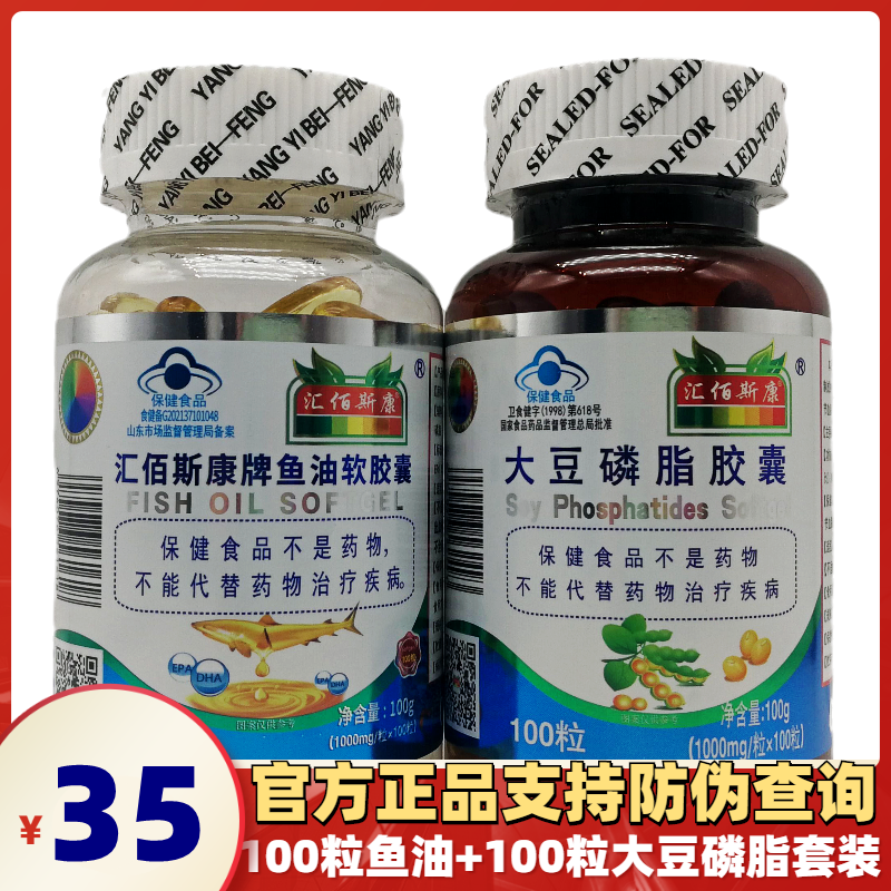 2瓶装汇佰斯康鱼油100粒+大豆100粒适合血脂偏高人群中老年鱼油